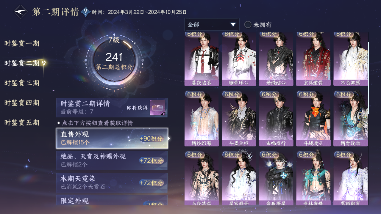 NSHZJY420663逆水寒手游账号详情图17