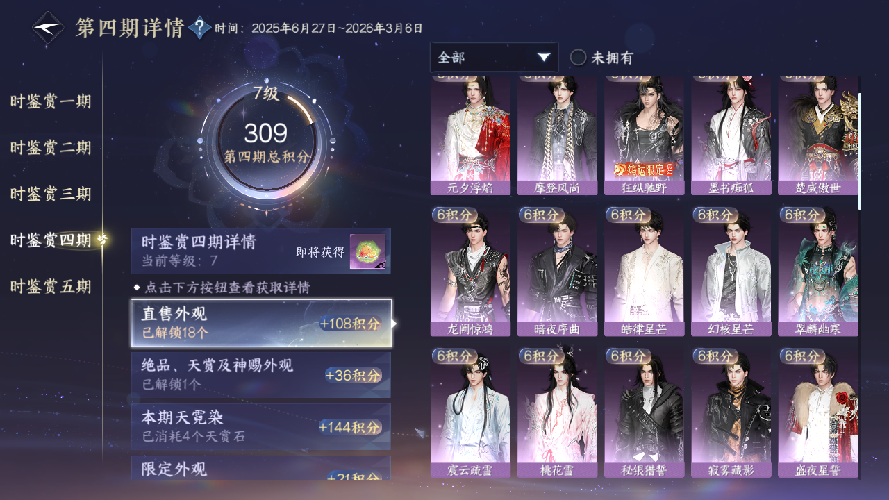 NSHZJY420663逆水寒手游账号详情图19