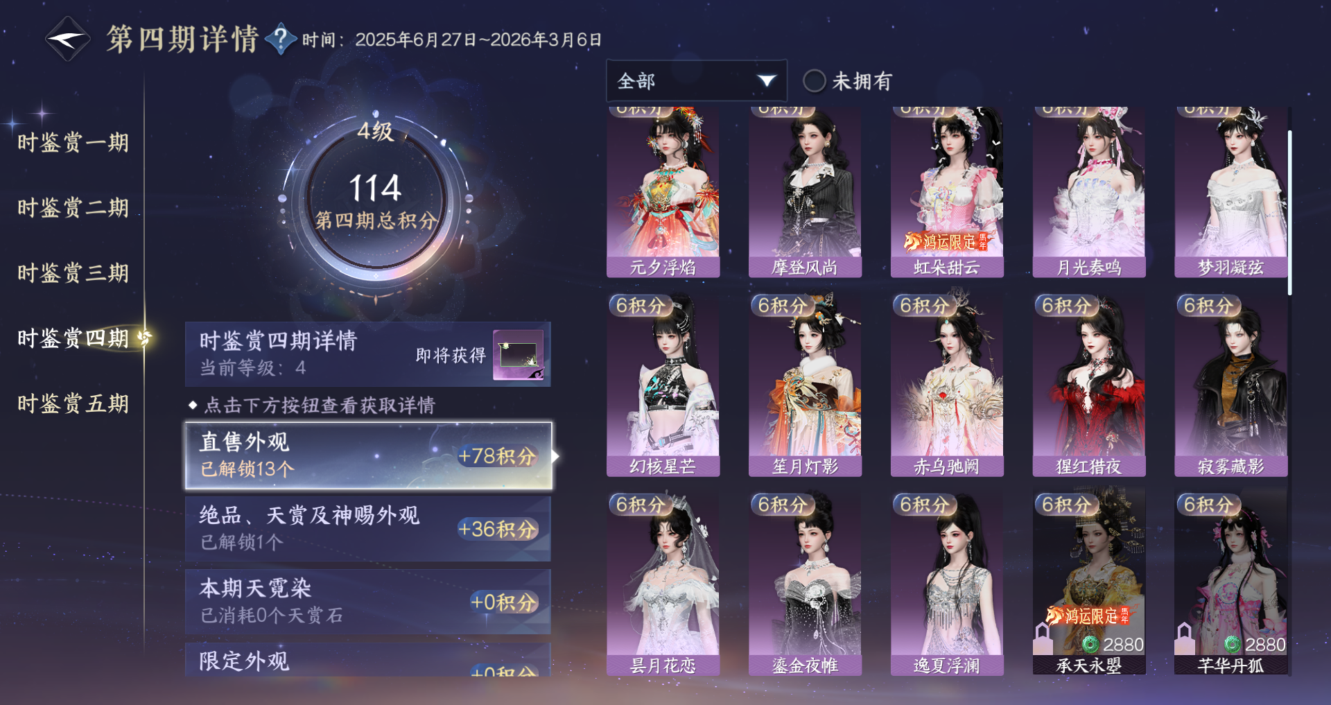 NSHWO420673逆水寒手游账号详情图12 NSHWO420673逆水寒手游账号详情图12