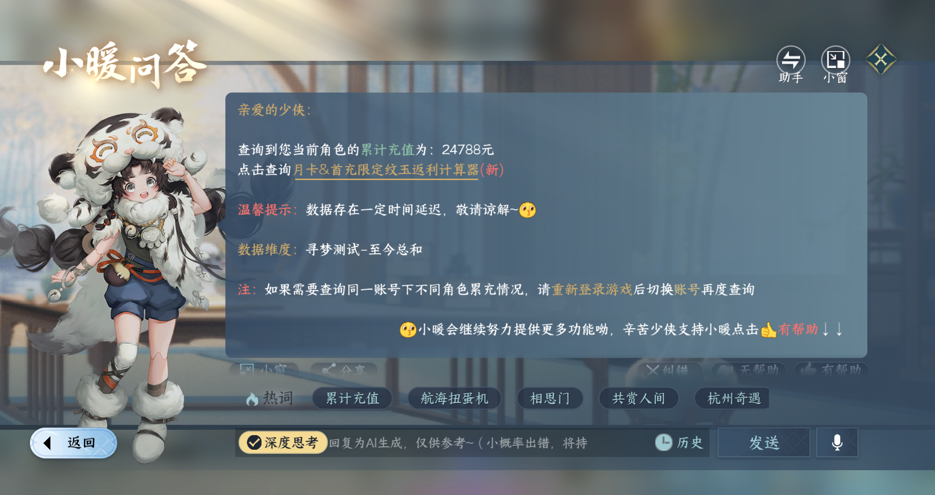 NSHWO420673逆水寒手游账号详情图24 NSHWO420673逆水寒手游账号详情图24
