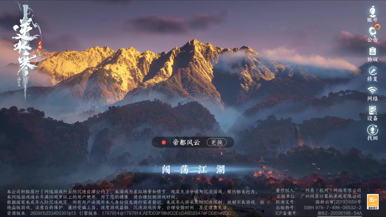 NSHZJY422114逆水寒手游账号详情图2 NSHZJY422114逆水寒手游账号详情图2