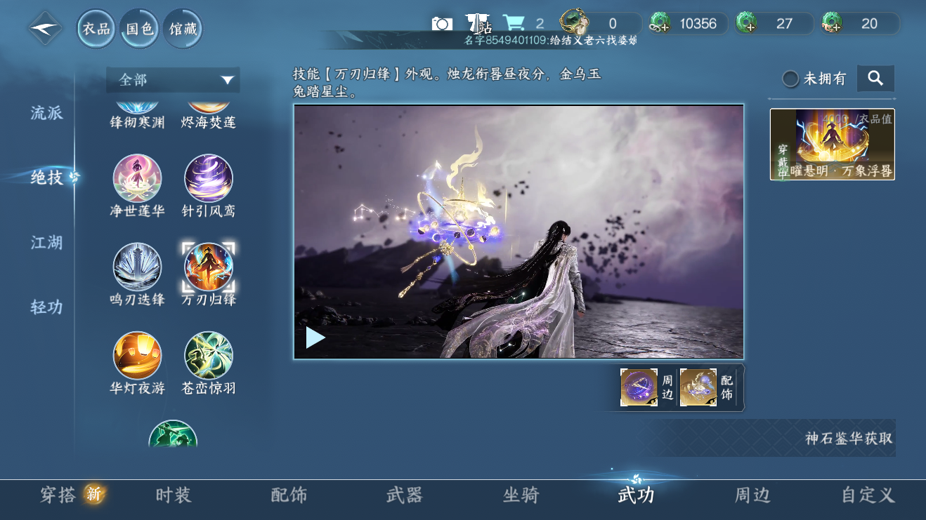 NSHZJY422114逆水寒手游账号详情图11 NSHZJY422114逆水寒手游账号详情图11