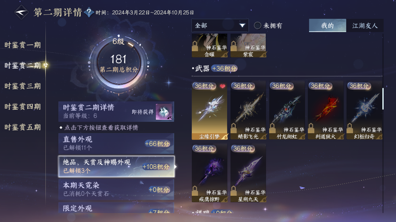 NSHZJY420678逆水寒手游账号详情图20 NSHZJY420678逆水寒手游账号详情图20