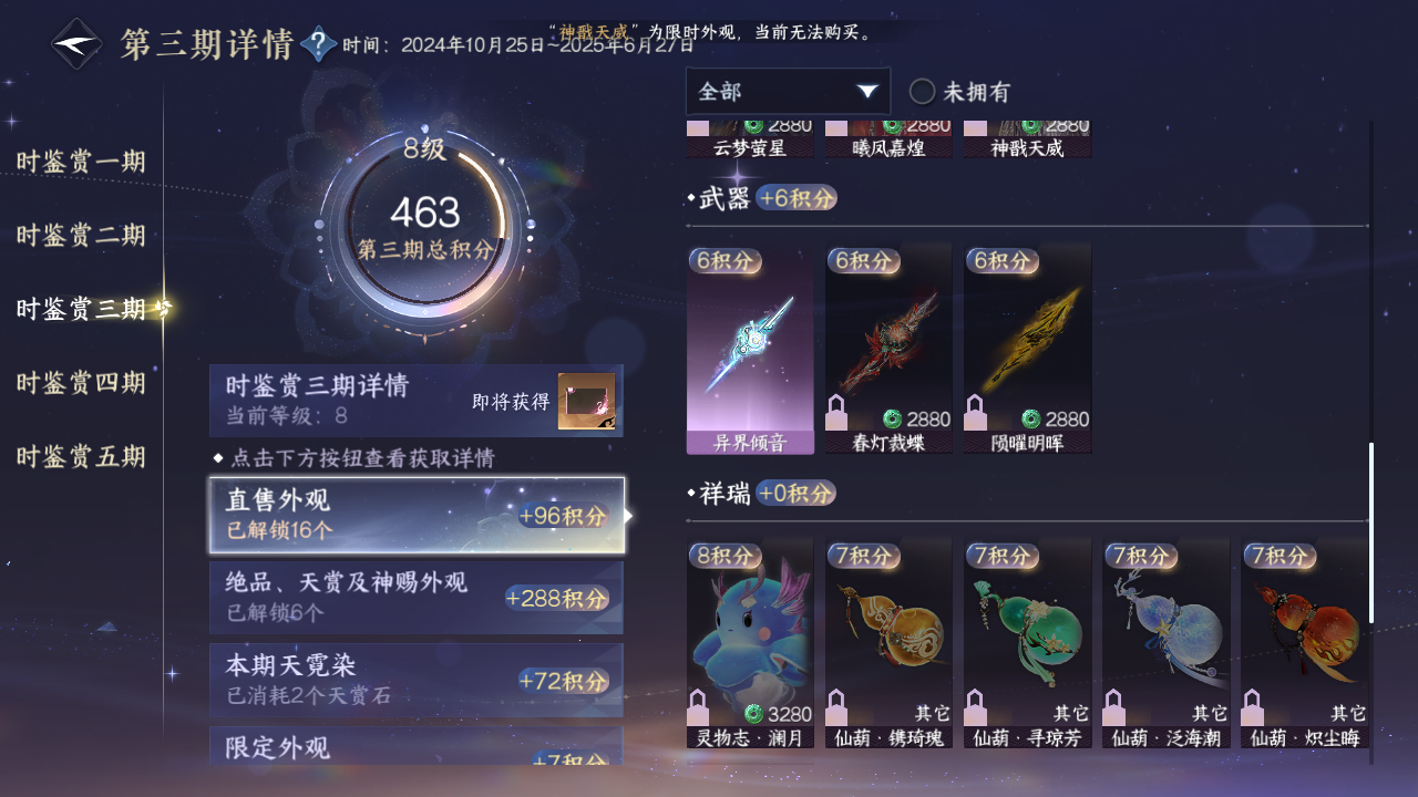 NSHZJY420678逆水寒手游账号详情图23 NSHZJY420678逆水寒手游账号详情图23