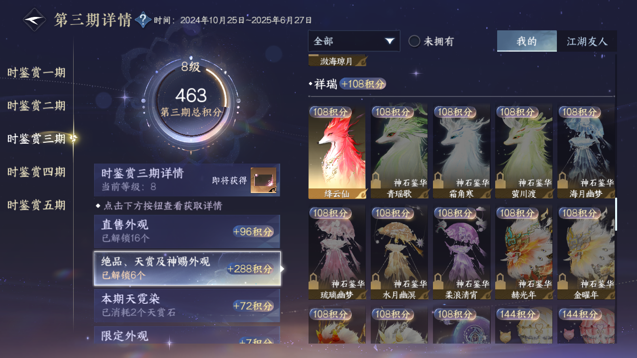 NSHZJY420678逆水寒手游账号详情图24 NSHZJY420678逆水寒手游账号详情图24