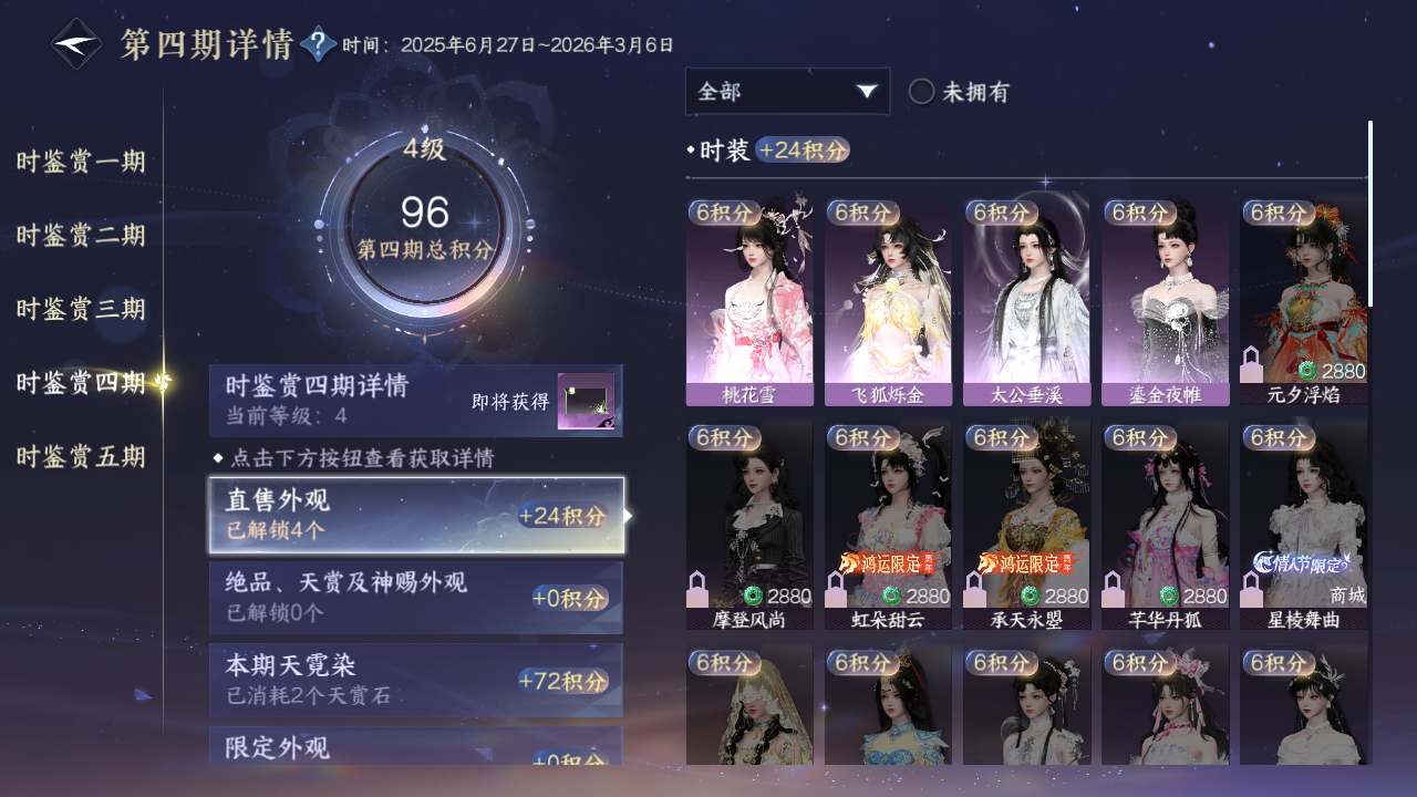 NSHZJY420678逆水寒手游账号详情图25 NSHZJY420678逆水寒手游账号详情图25