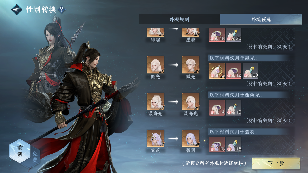 NSHZJY420678逆水寒手游账号详情图28 NSHZJY420678逆水寒手游账号详情图28