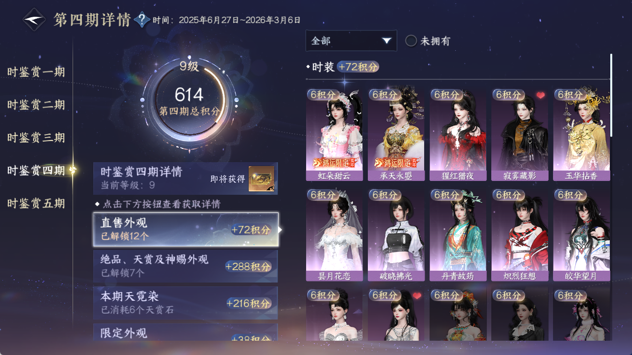 NSHWO420722逆水寒手游账号详情图14 NSHWO420722逆水寒手游账号详情图14