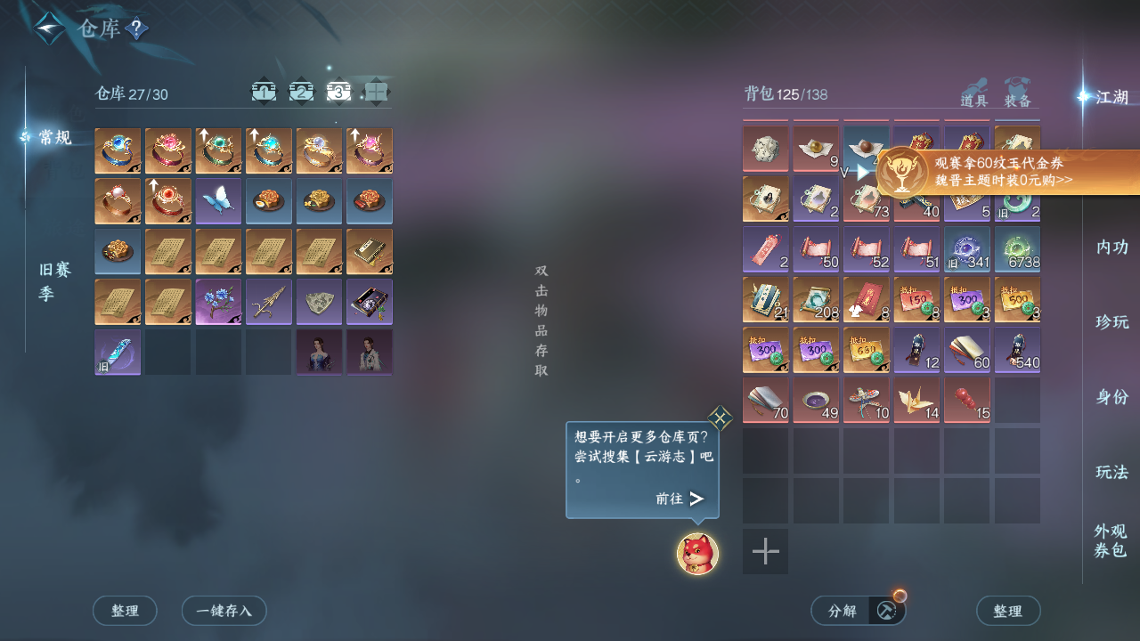 NSHZJY420728逆水寒手游账号详情图6 NSHZJY420728逆水寒手游账号详情图6