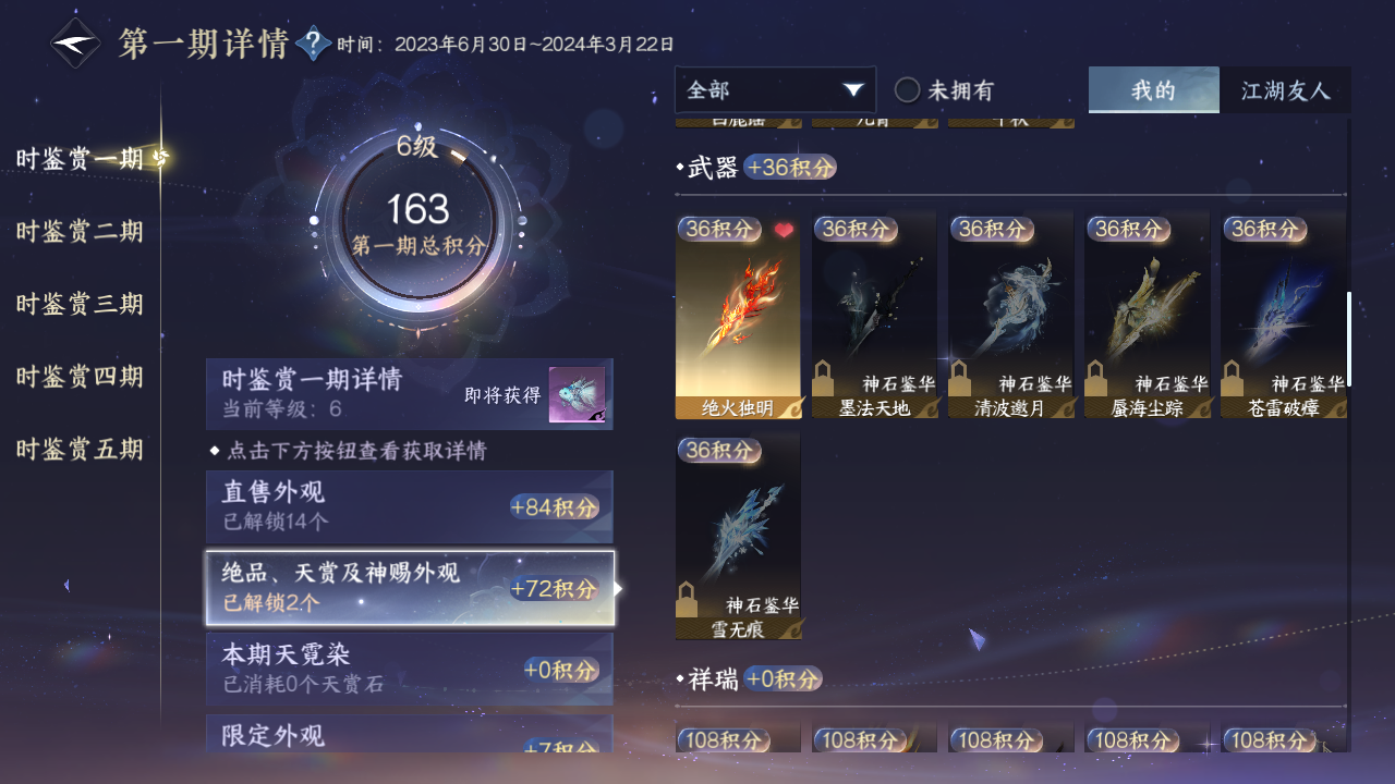 NSHZJY420728逆水寒手游账号详情图17 NSHZJY420728逆水寒手游账号详情图17