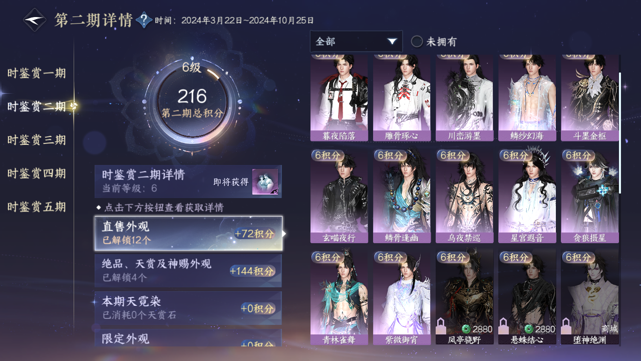 NSHZJY420728逆水寒手游账号详情图18 NSHZJY420728逆水寒手游账号详情图18