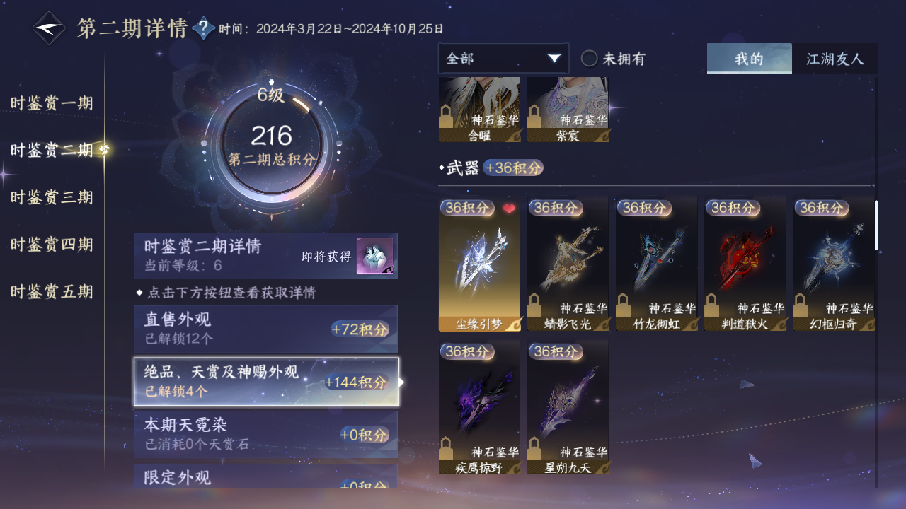 NSHZJY420728逆水寒手游账号详情图19 NSHZJY420728逆水寒手游账号详情图19