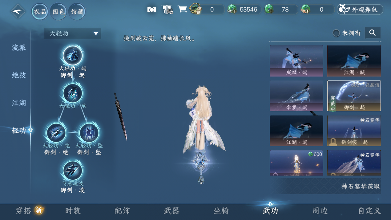 NSHWO420727逆水寒手游账号详情图12 NSHWO420727逆水寒手游账号详情图12