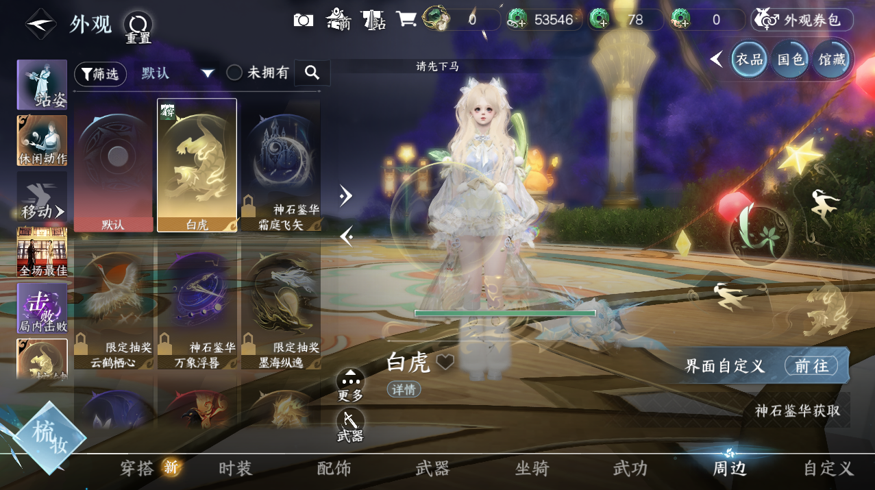 NSHWO420727逆水寒手游账号详情图13 NSHWO420727逆水寒手游账号详情图13