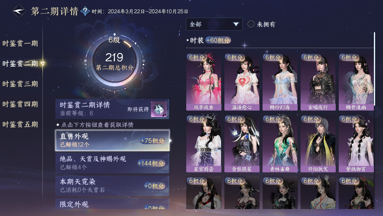 NSHWO420727逆水寒手游账号详情图18 NSHWO420727逆水寒手游账号详情图18