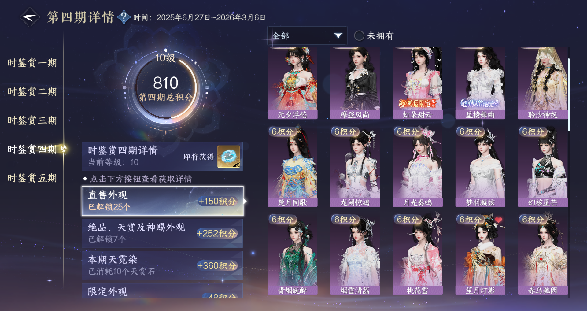NSHWO420729逆水寒手游账号详情图13 NSHWO420729逆水寒手游账号详情图13