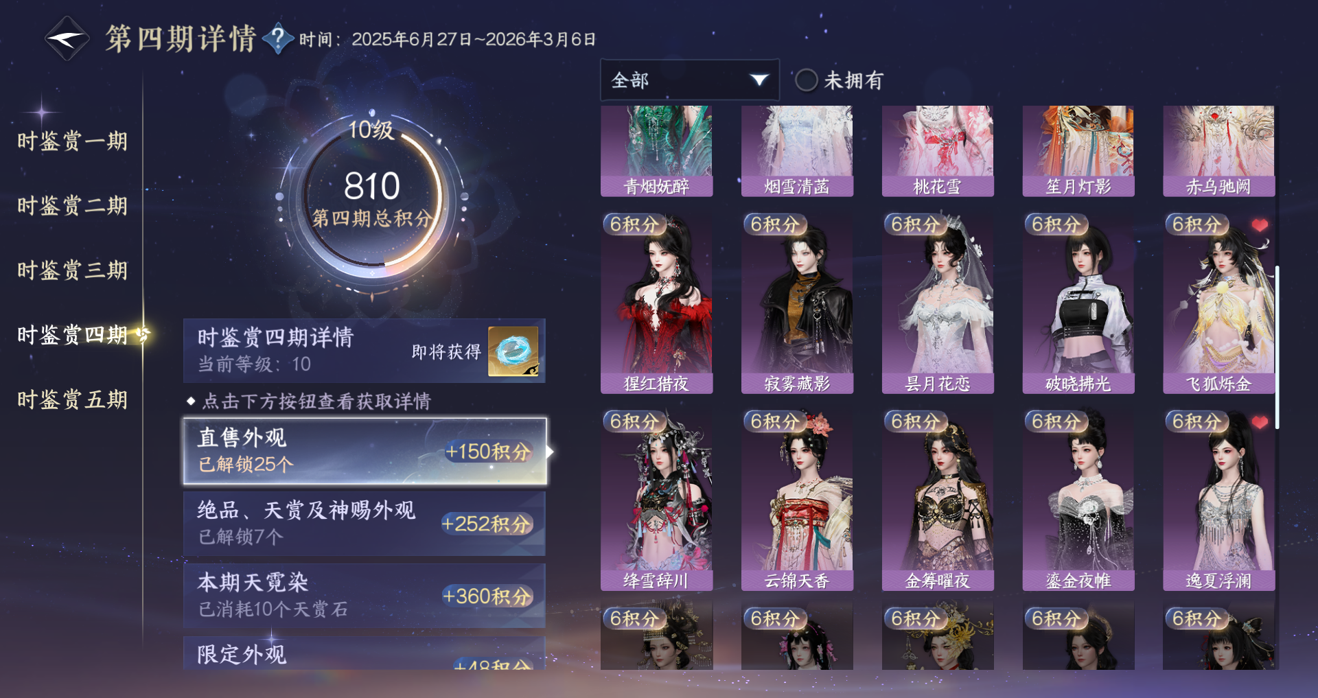 NSHWO420729逆水寒手游账号详情图14 NSHWO420729逆水寒手游账号详情图14