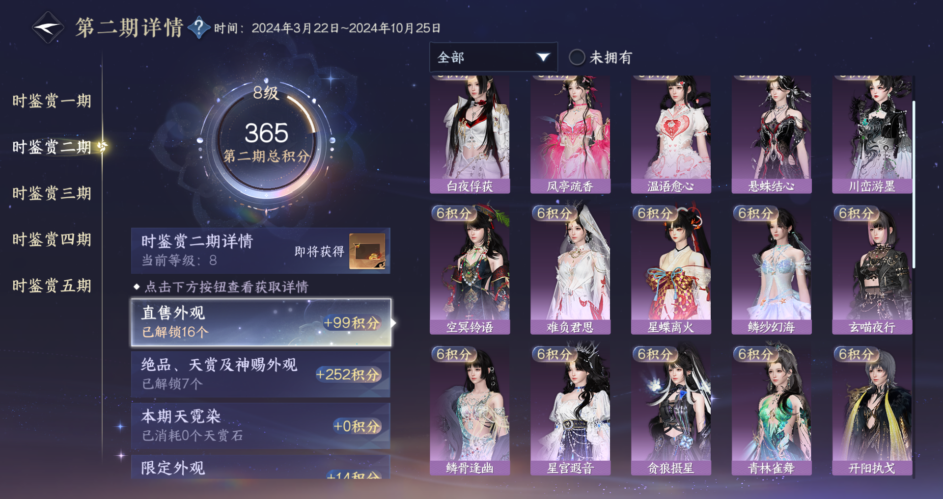 NSHWO420729逆水寒手游账号详情图16 NSHWO420729逆水寒手游账号详情图16