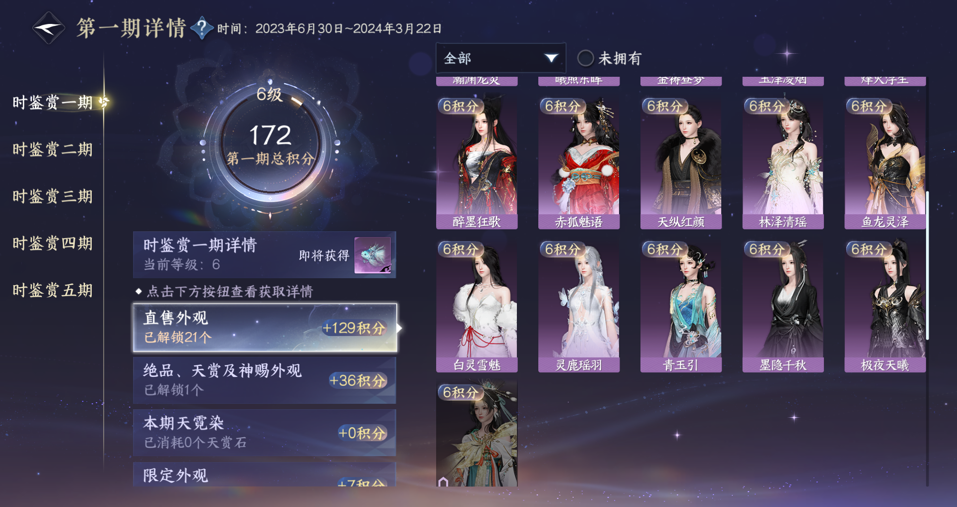 NSHWO420729逆水寒手游账号详情图18 NSHWO420729逆水寒手游账号详情图18