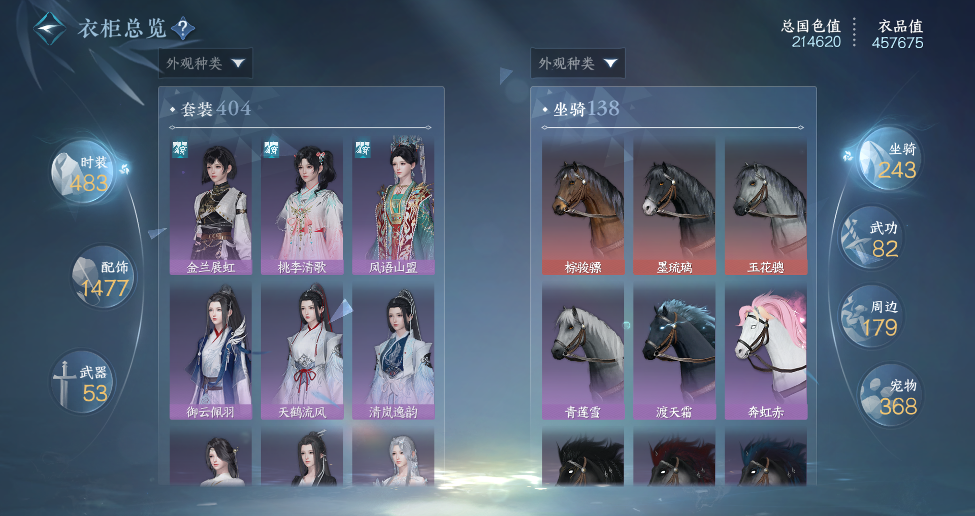 NSHWO420729逆水寒手游账号详情图19 NSHWO420729逆水寒手游账号详情图19