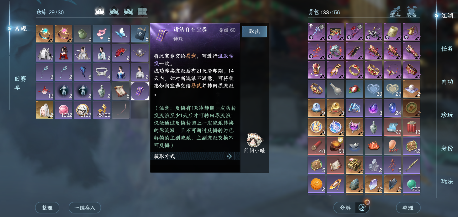 NSHWO420729逆水寒手游账号详情图20 NSHWO420729逆水寒手游账号详情图20