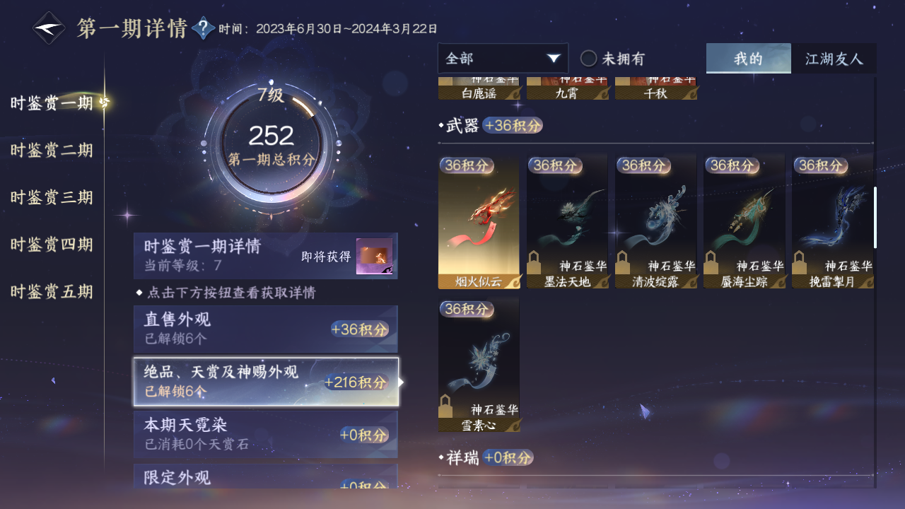 NSHZJY420741逆水寒手游账号详情图20 NSHZJY420741逆水寒手游账号详情图20