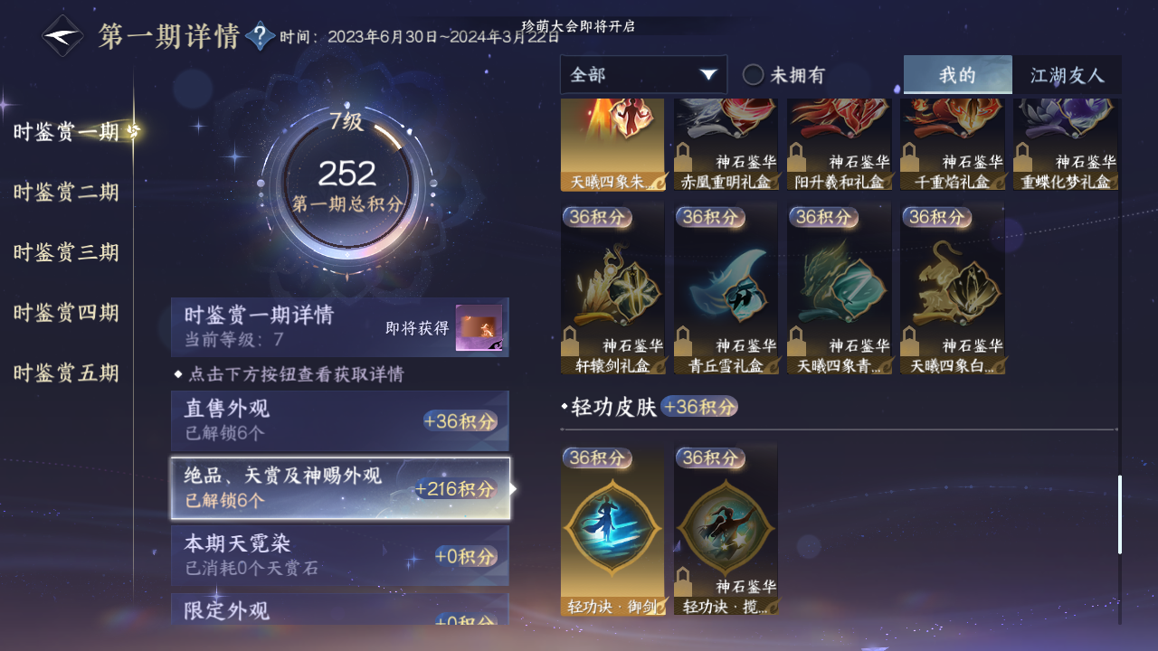 NSHZJY420741逆水寒手游账号详情图21 NSHZJY420741逆水寒手游账号详情图21