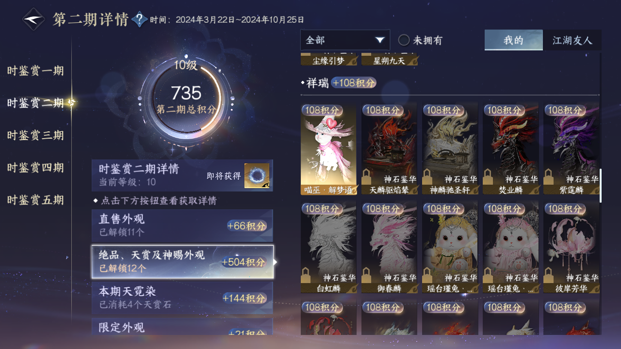 NSHZJY420741逆水寒手游账号详情图23 NSHZJY420741逆水寒手游账号详情图23