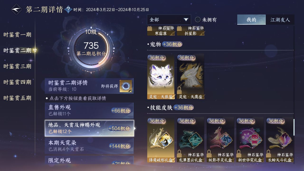 NSHZJY420741逆水寒手游账号详情图24 NSHZJY420741逆水寒手游账号详情图24