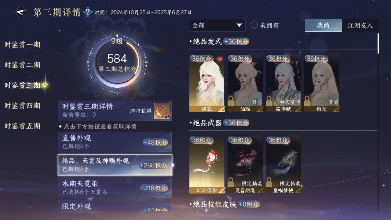 NSHZJY420741逆水寒手游账号详情图26 NSHZJY420741逆水寒手游账号详情图26