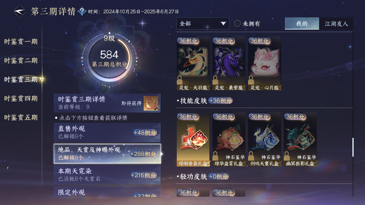 NSHZJY420741逆水寒手游账号详情图27 NSHZJY420741逆水寒手游账号详情图27