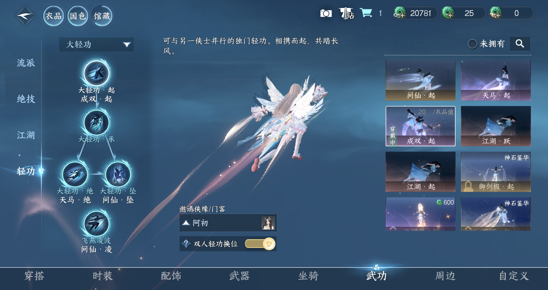 NSHWO420746逆水寒手游账号详情图8 NSHWO420746逆水寒手游账号详情图8