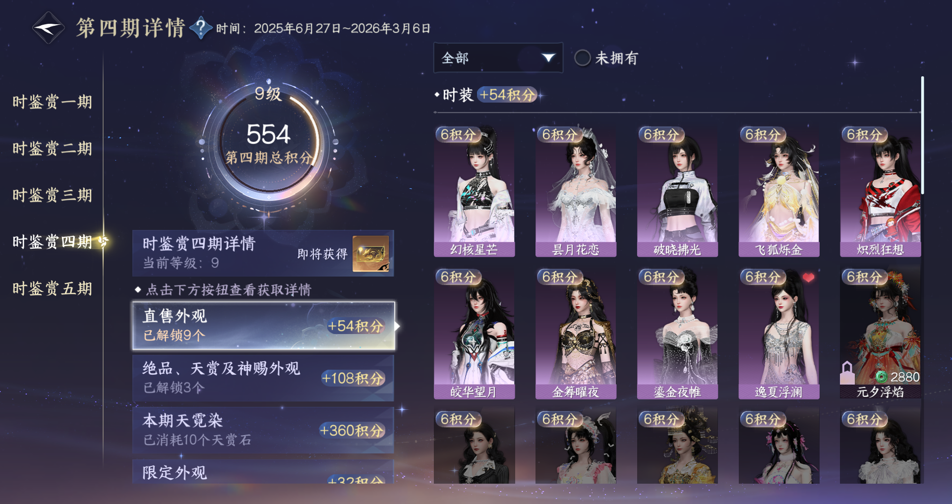 NSHWO420746逆水寒手游账号详情图11 NSHWO420746逆水寒手游账号详情图11