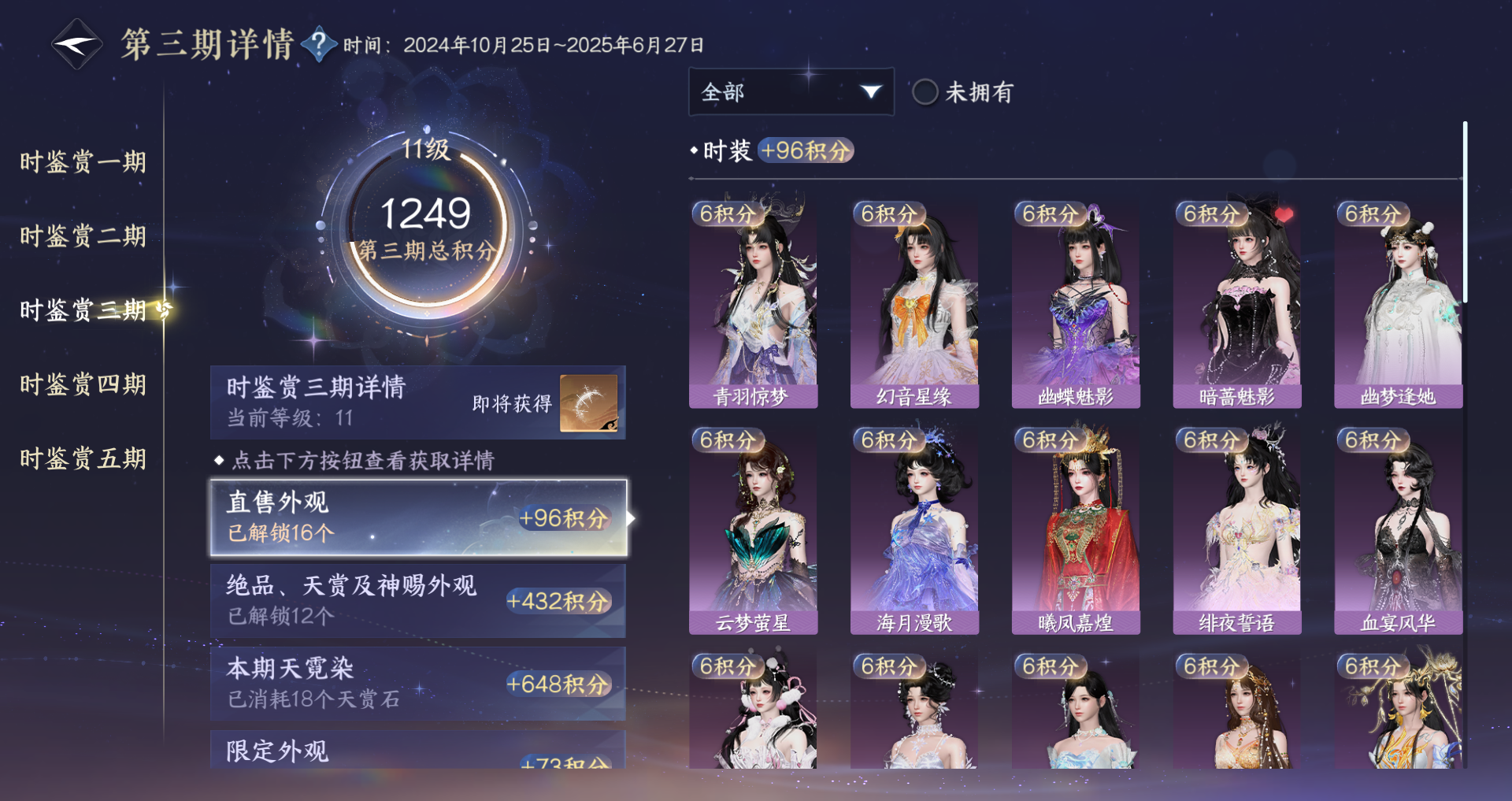 NSHWO420746逆水寒手游账号详情图12 NSHWO420746逆水寒手游账号详情图12