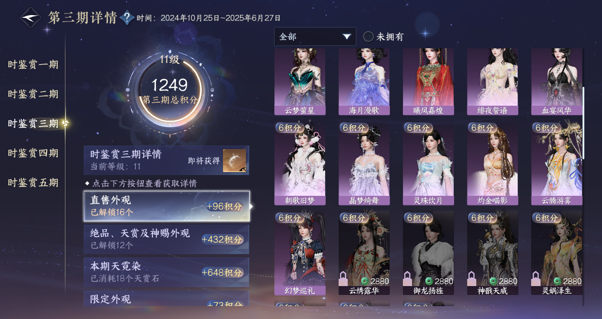 NSHWO420746逆水寒手游账号详情图13 NSHWO420746逆水寒手游账号详情图13