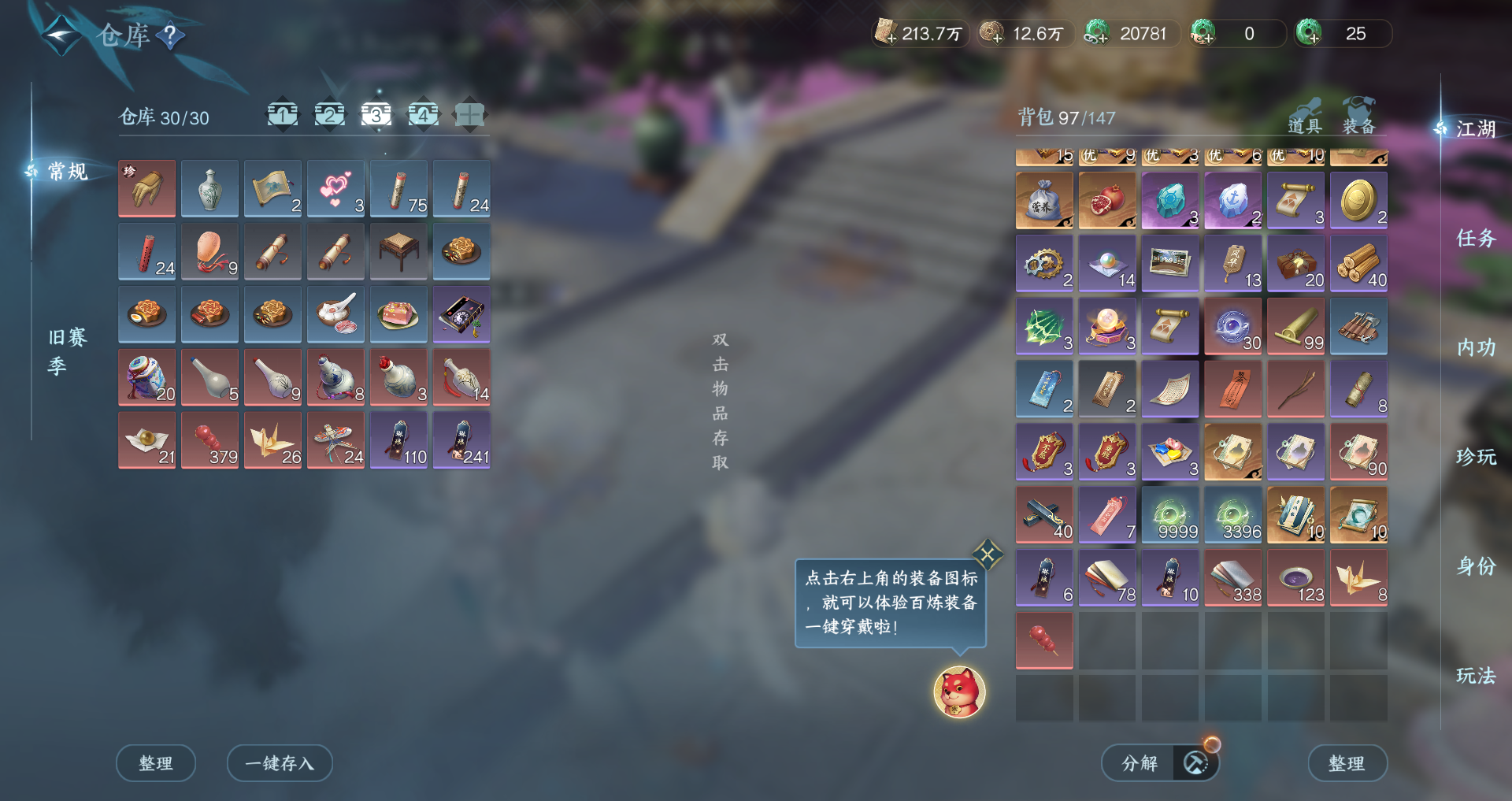 NSHWO420746逆水寒手游账号详情图19 NSHWO420746逆水寒手游账号详情图19