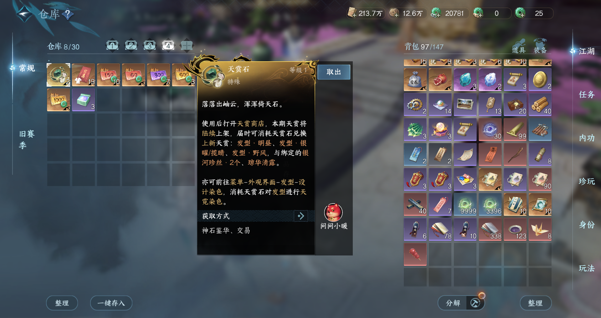 NSHWO420746逆水寒手游账号详情图20 NSHWO420746逆水寒手游账号详情图20