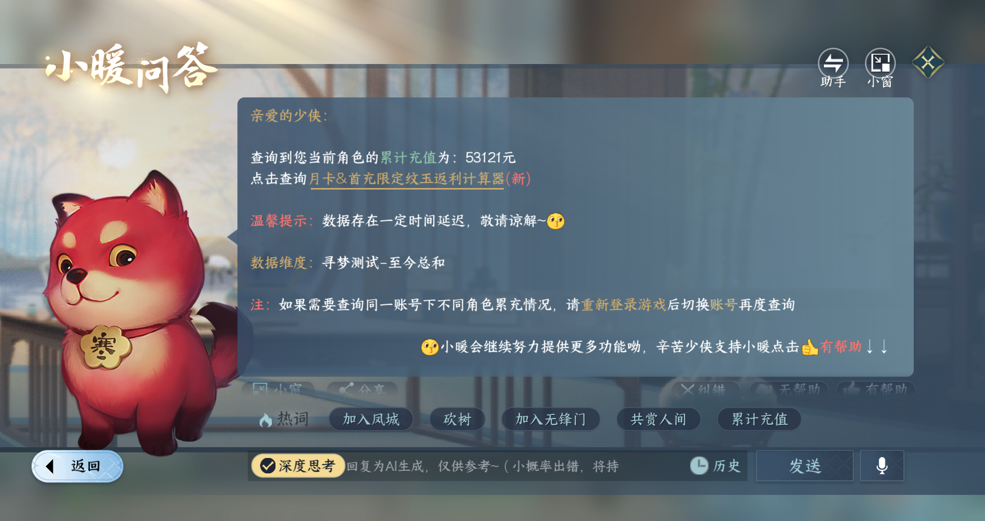 NSHWO420746逆水寒手游账号详情图23 NSHWO420746逆水寒手游账号详情图23