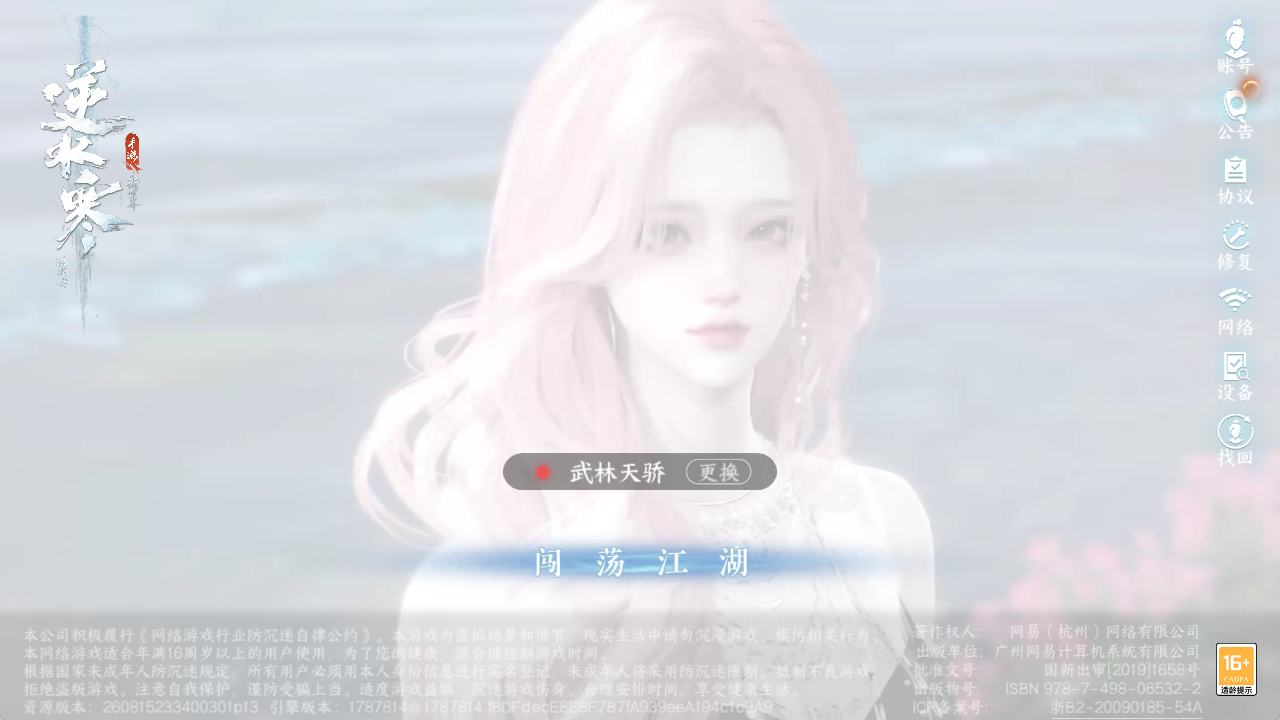 NSHZJY420785逆水寒手游账号详情图2 NSHZJY420785逆水寒手游账号详情图2