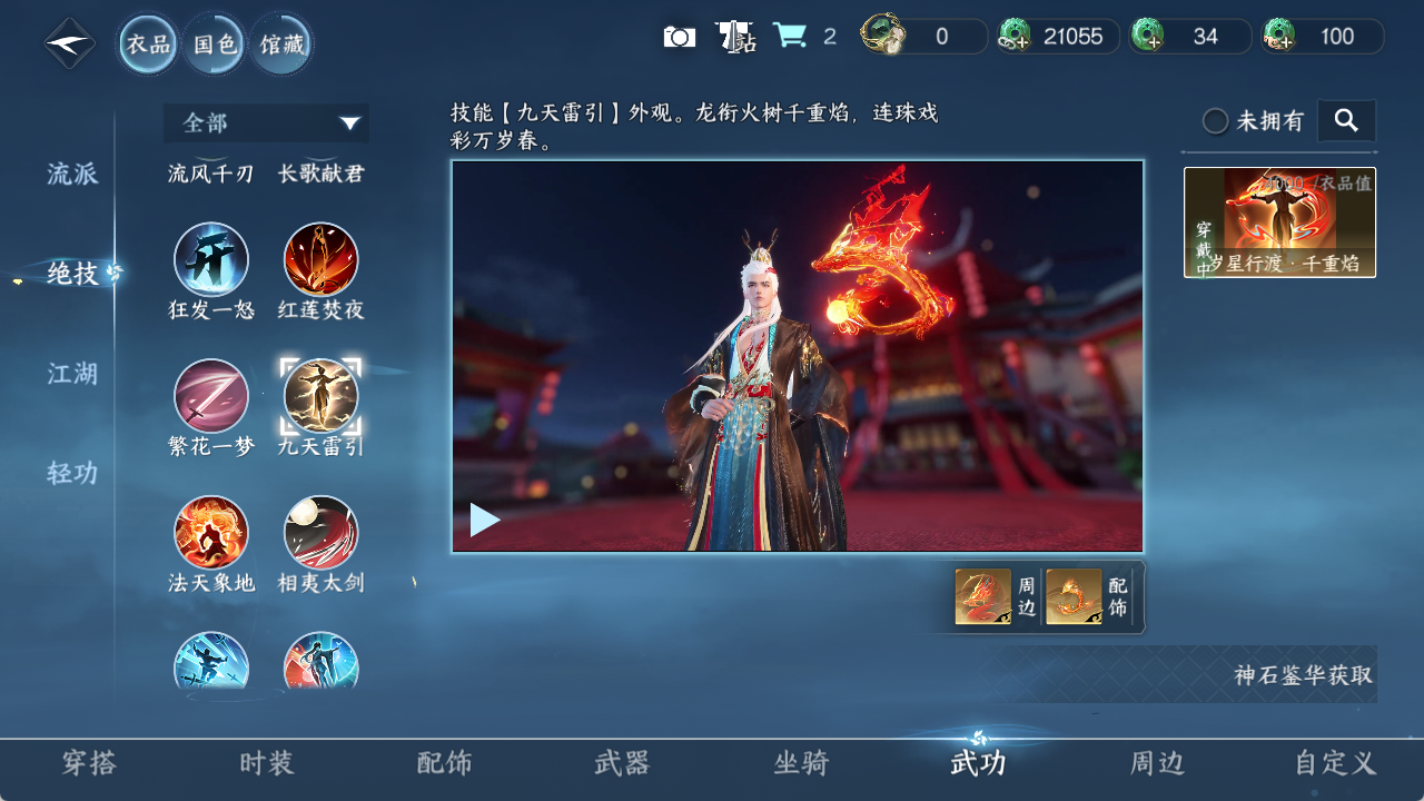 NSHZJY420785逆水寒手游账号详情图12 NSHZJY420785逆水寒手游账号详情图12