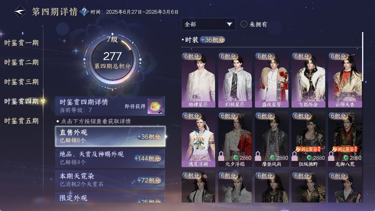 NSHZJY420785逆水寒手游账号详情图27 NSHZJY420785逆水寒手游账号详情图27