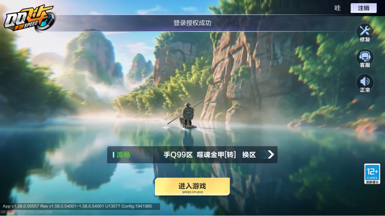 FCSLC43613QQ飞车手游账号详情图2 FCSLC43613QQ飞车手游账号详情图2