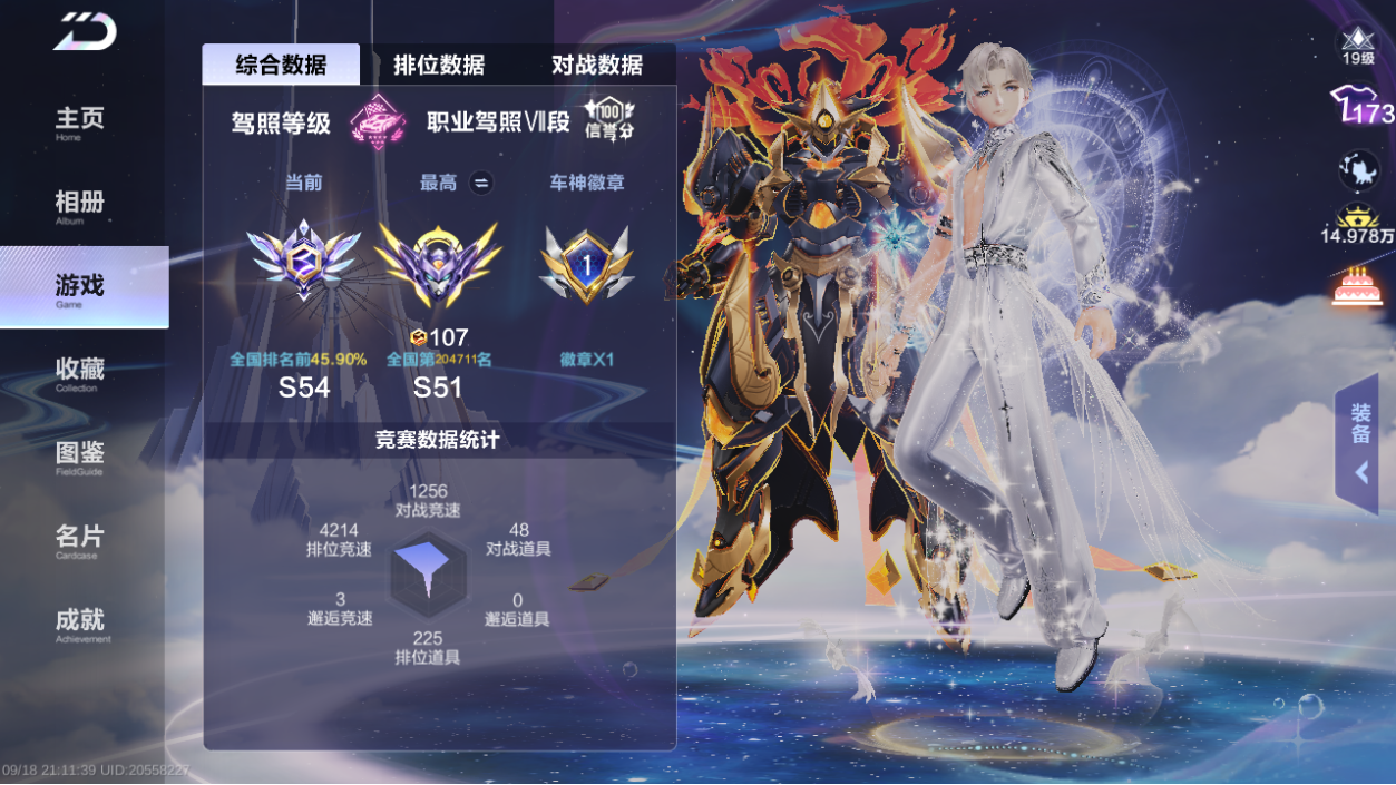 FCSLC43613QQ飞车手游账号详情图4 FCSLC43613QQ飞车手游账号详情图4