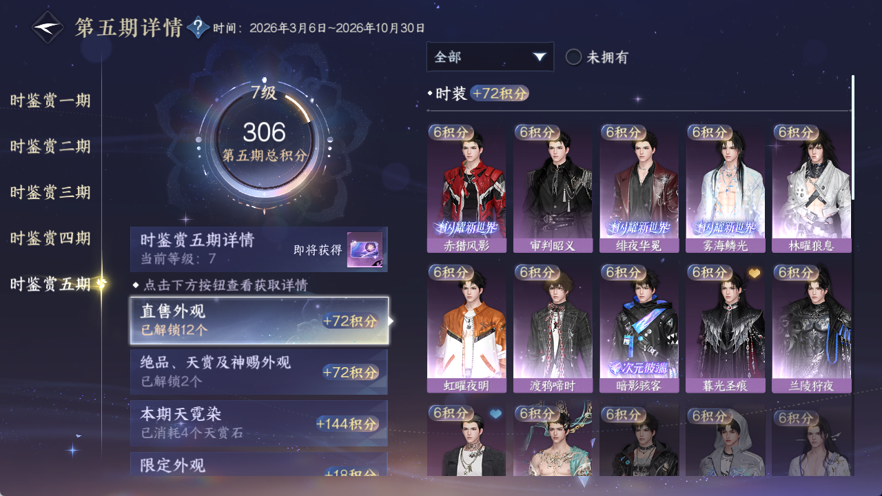 NSHWO420758逆水寒手游账号详情图12 NSHWO420758逆水寒手游账号详情图12
