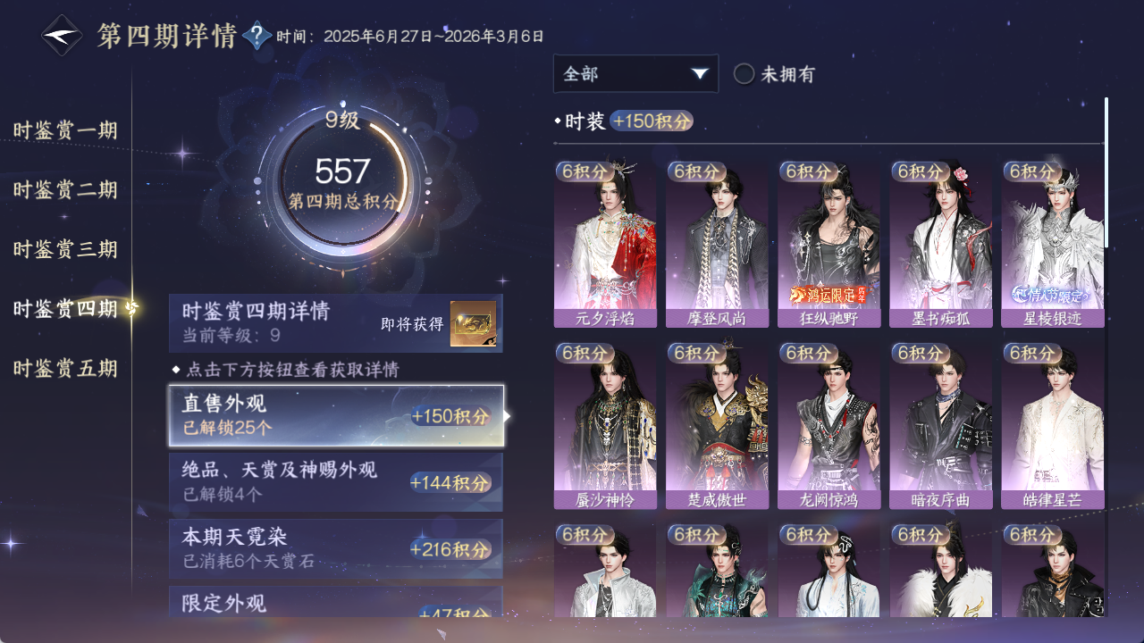 NSHWO420758逆水寒手游账号详情图13 NSHWO420758逆水寒手游账号详情图13