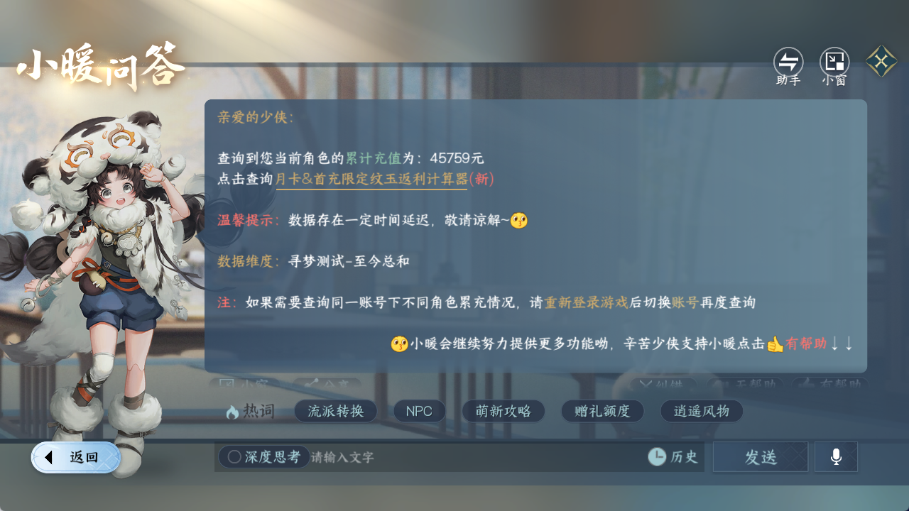 NSHWO420758逆水寒手游账号详情图21 NSHWO420758逆水寒手游账号详情图21