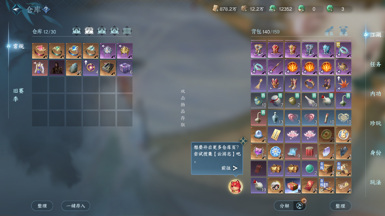 NSHWO420760逆水寒手游账号详情图29 NSHWO420760逆水寒手游账号详情图29