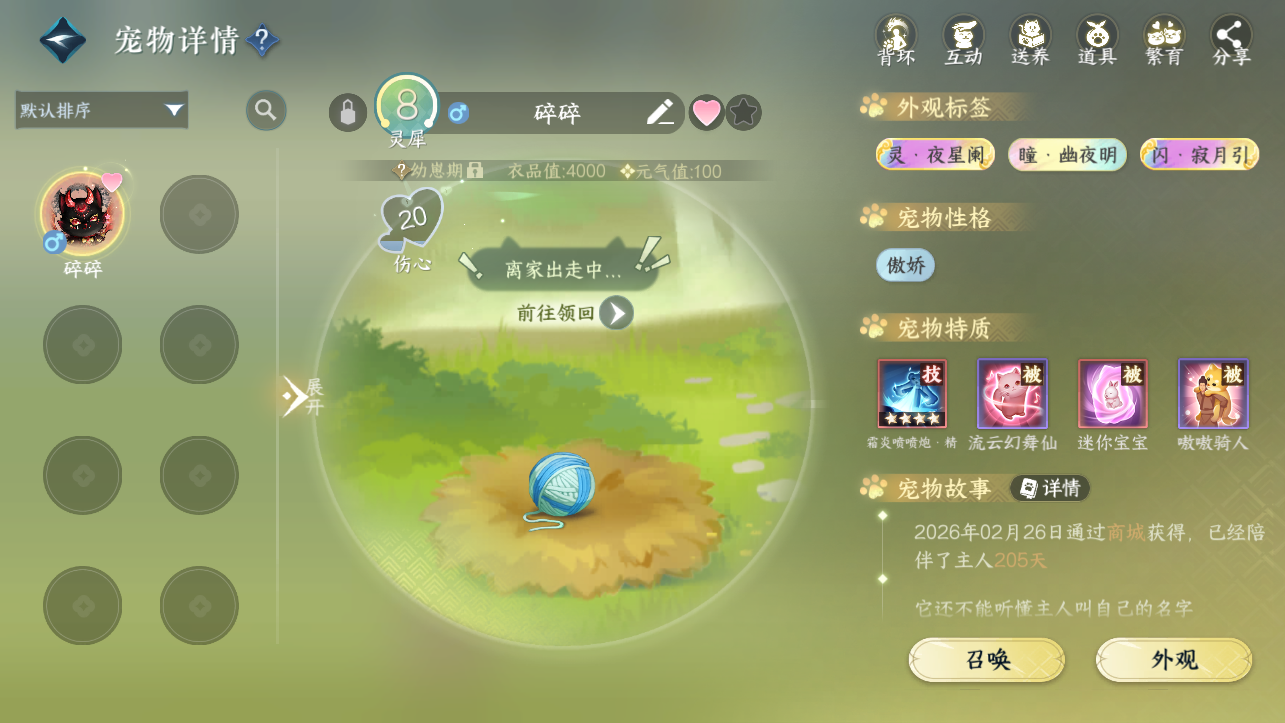 NSHWO420760逆水寒手游账号详情图32 NSHWO420760逆水寒手游账号详情图32