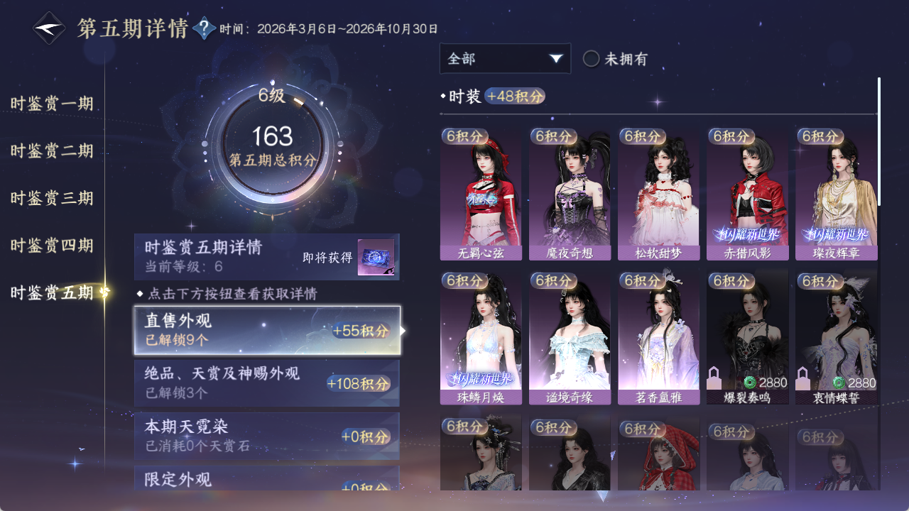 NSHWO420768逆水寒手游账号详情图12 NSHWO420768逆水寒手游账号详情图12