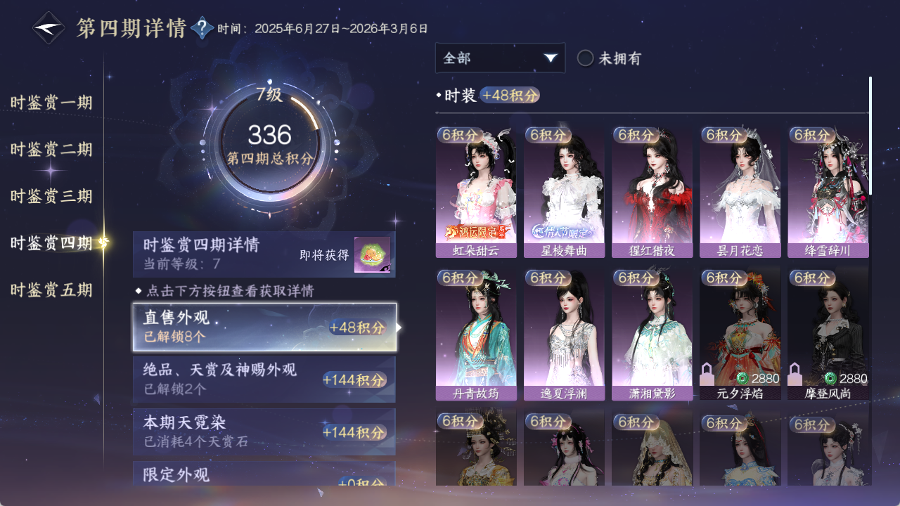 NSHWO420768逆水寒手游账号详情图13 NSHWO420768逆水寒手游账号详情图13